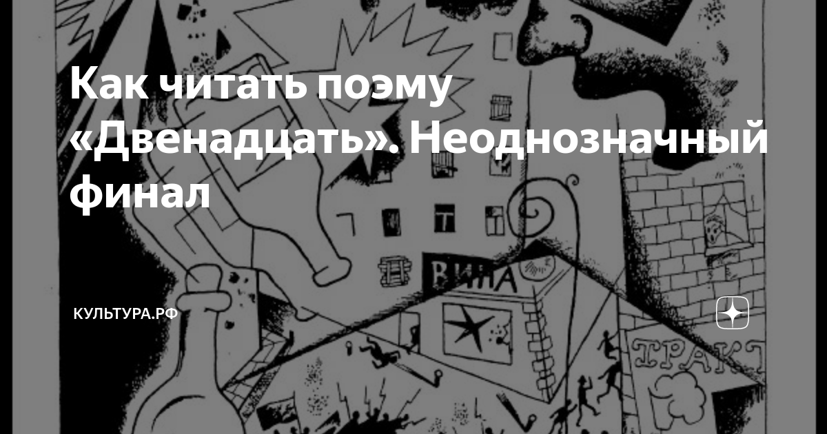 Характеристика образов поэмы 12