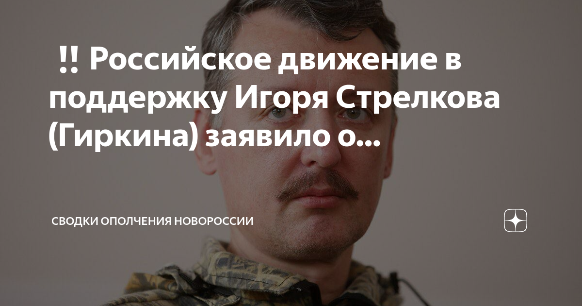 Поддержи игоря