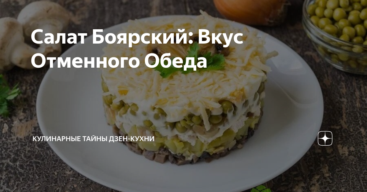 Салат с языком, яйцами, грибами и помидорами