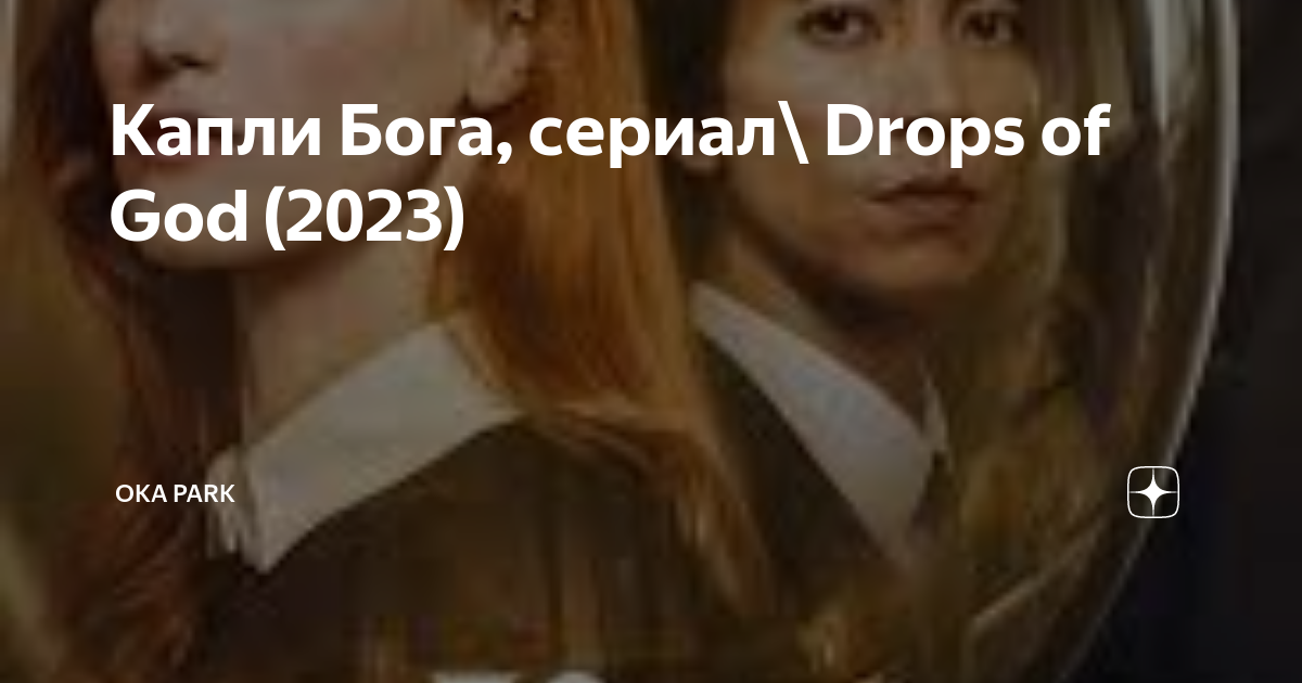 Капли бога 1. Капли бога 1. Капли бога 1. Капли бога 1. Капли бога 1.