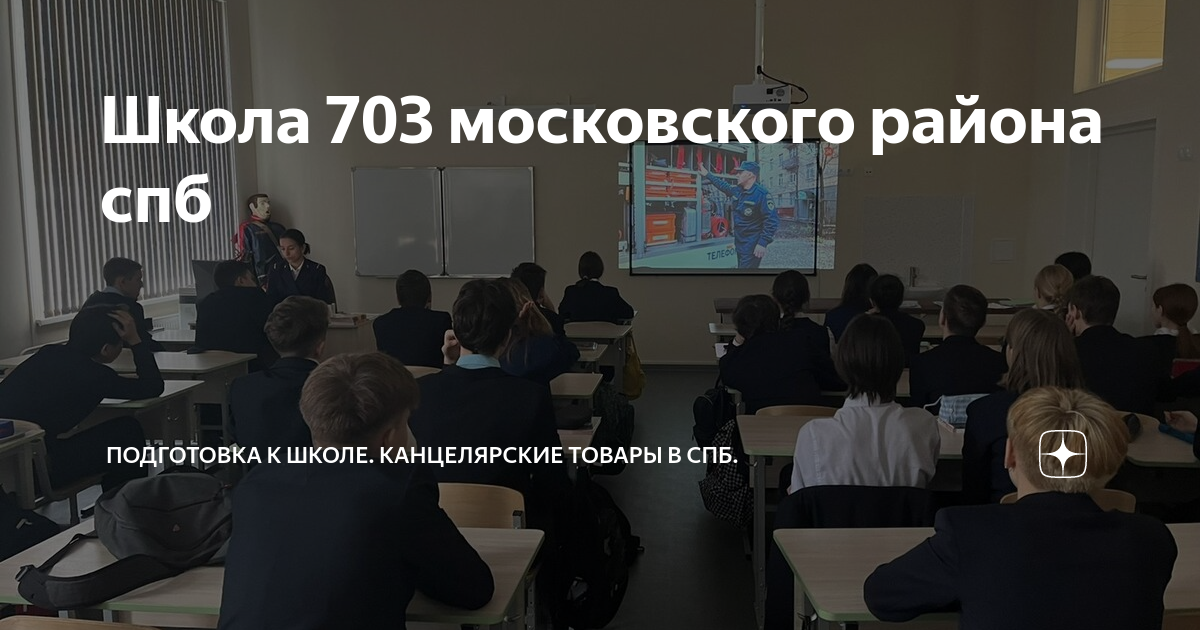 Школа 703 отзывы