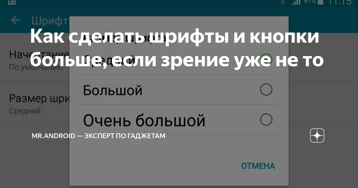 Как изменить шрифт на телефоне. Собрали все способы