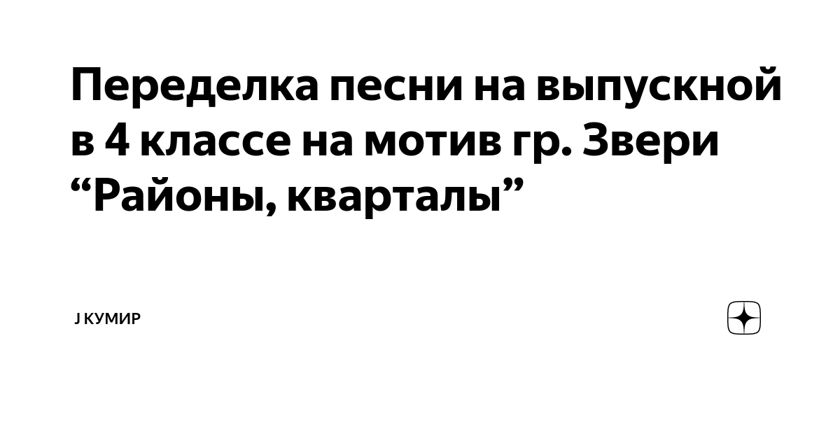 Песня жизнь пролетела перед глазами на выпускной