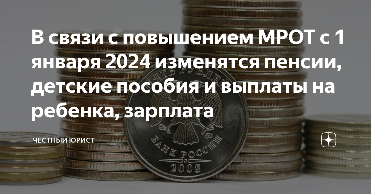Мрот 2024 краснодарский
