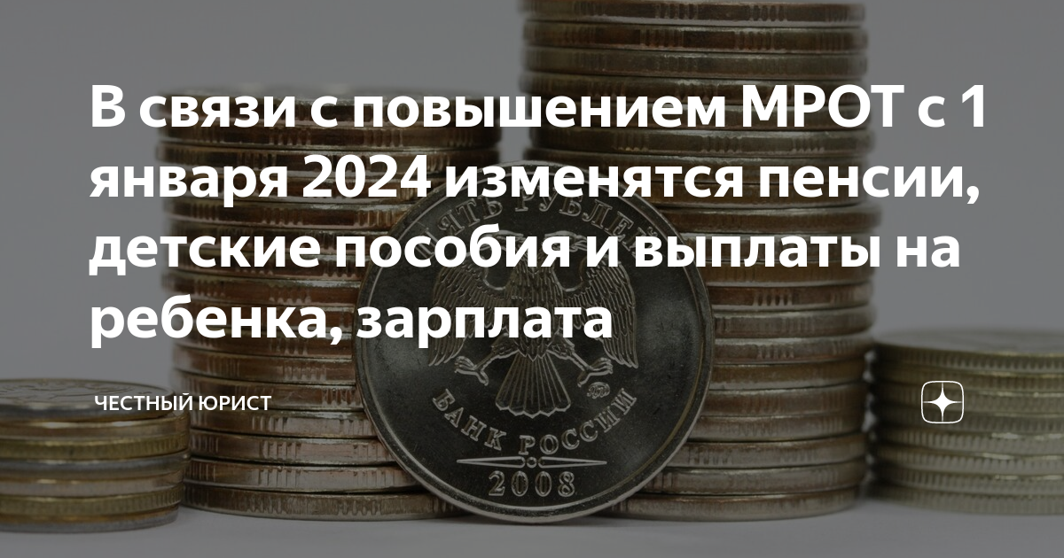 Мрот карелия 2024 с 1 января