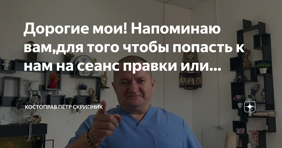 Дорогие мои! Напоминаю вам,для того чтобы попасть к нам на сеанс правки ...