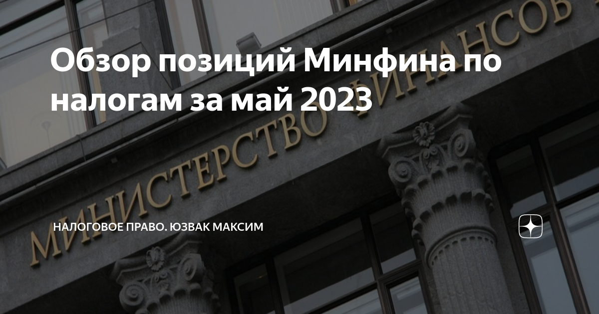 экологические налоги в россии. минфин разъясняет. разъяснение по начислению пени. минфин и фнс. разъяснение минфина по налогам.