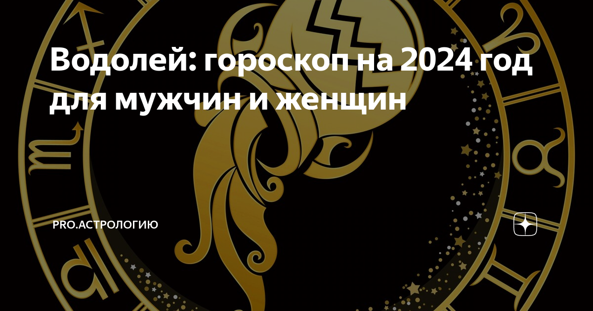 Прислушаться к себе: гороскоп здоровья для всех знаков на 2024 год