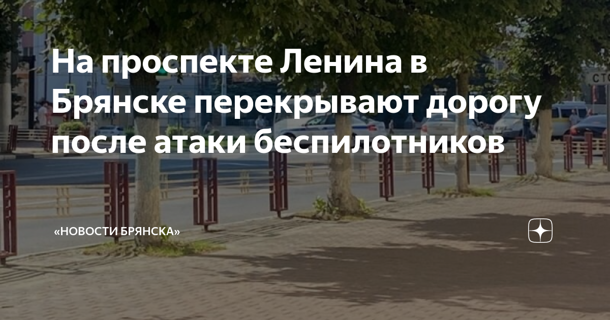 Атака дронов на брянск сегодня. Атака дронов на брянск сегодня