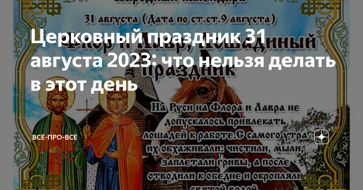 28 декабря какой церковный праздник 2023 года