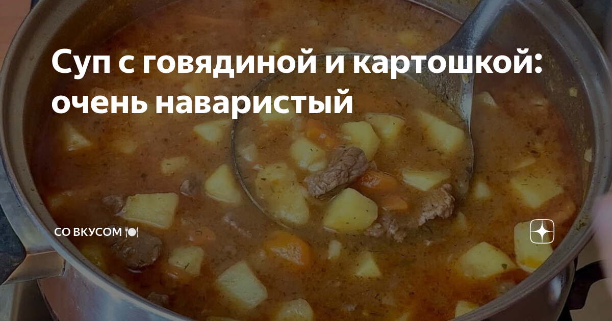 Супы с говядиной и картофелем и перловкой, 3 пошаговых рецепта с фото