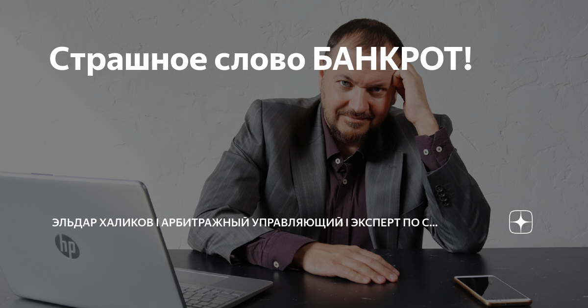 Как произошло слово банкрот. Происхождение слова банкрот.