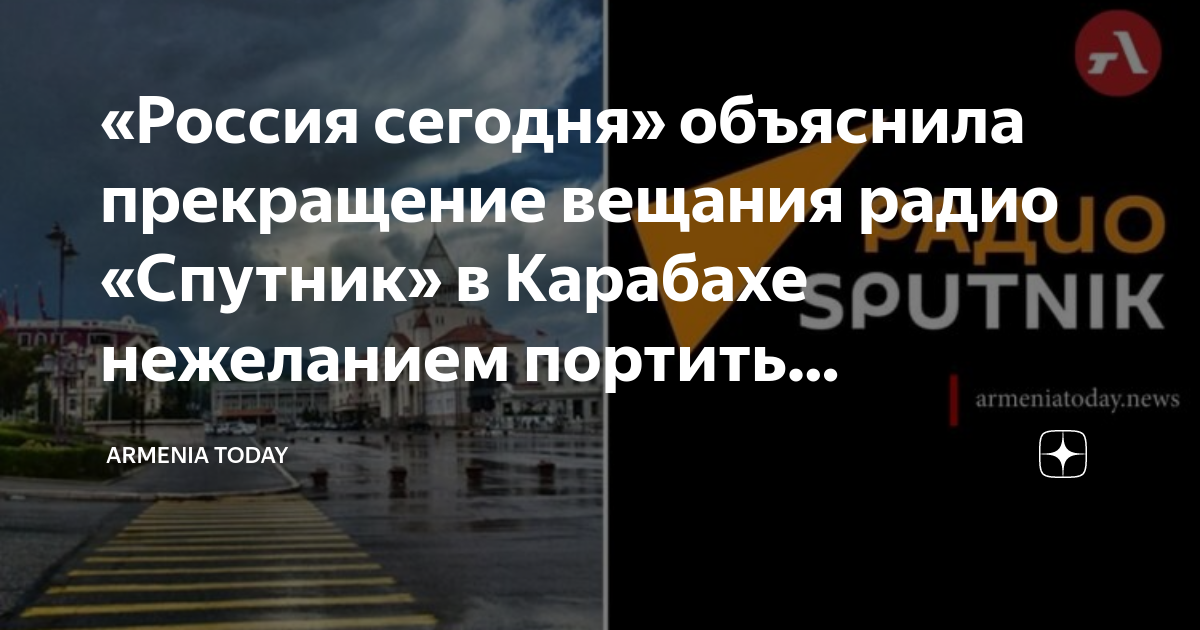 «Россия сегодня» объяснила прекращение вещания радио «Спутник» в ...