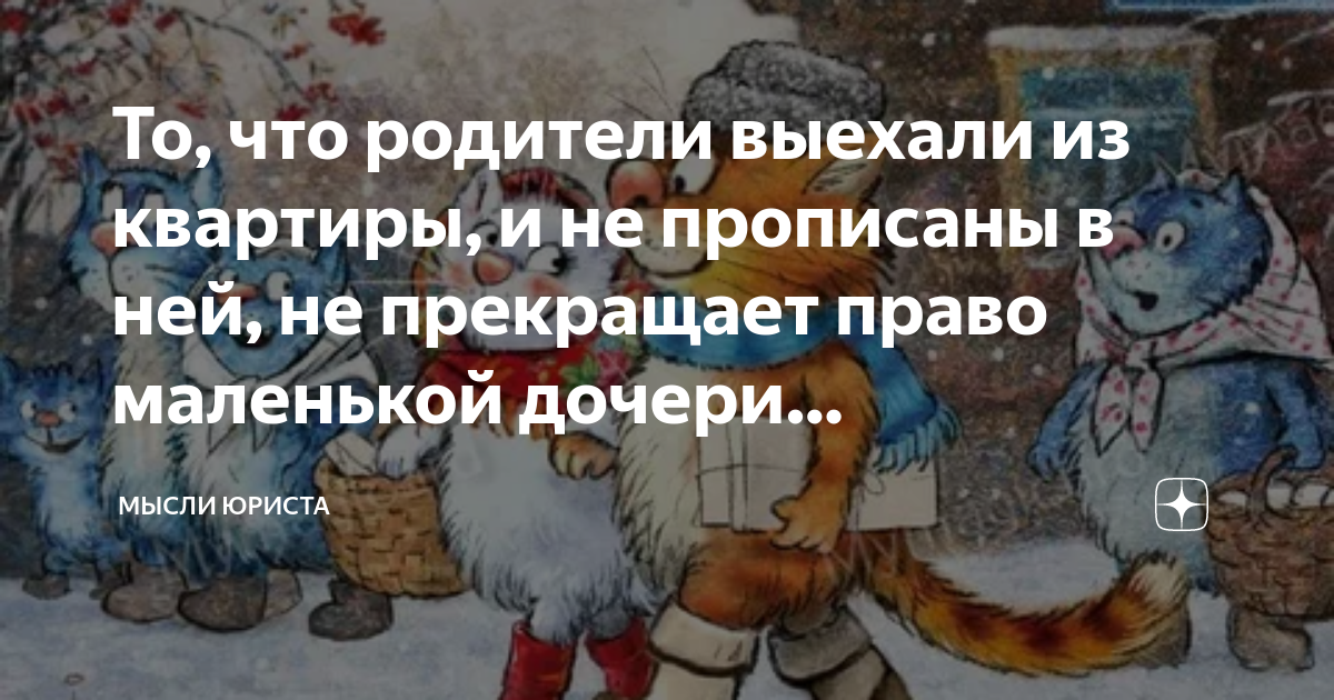 ребенок прописан без родителей