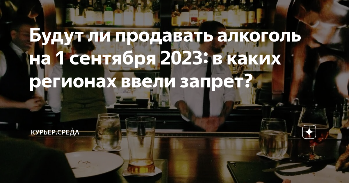 день трезвости. пьянка 2023. фотосессия последний звонок. пьянка 2023. запрет алкогольной продукции запрет на продажу.