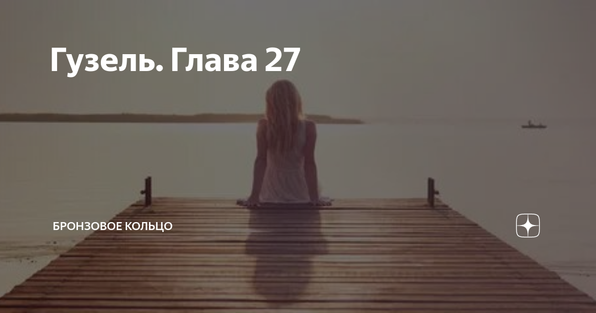 японская живопись дзен будда. кольцо 30 карат. картинки stories для дзен. кодо саваки роси цитаты. бронзовое кольцо дзен новый рассказ на дзен.