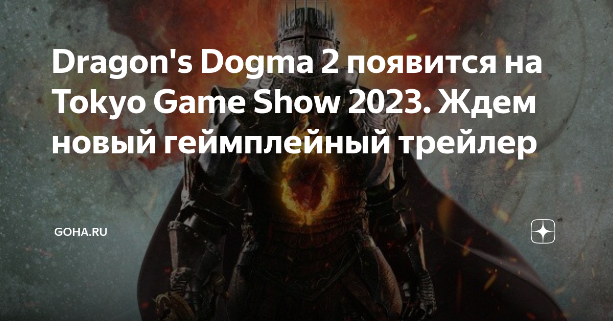 Dragon's Dogma 2 estará jogável na Tokyo Game Show 2023