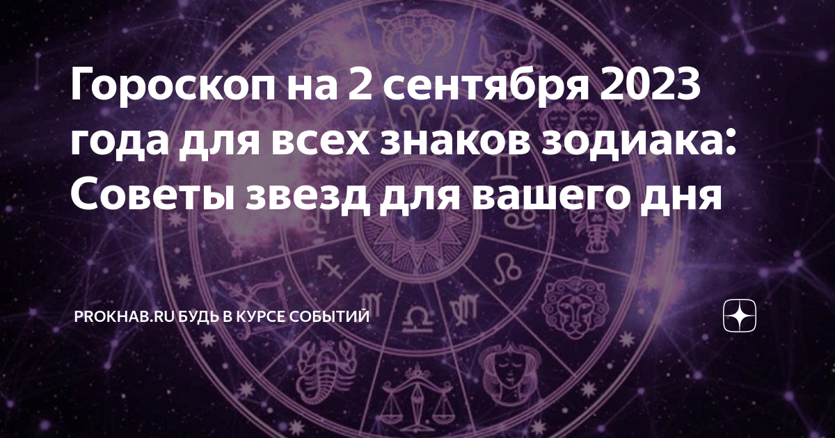 Советы звезд гороскоп дзен