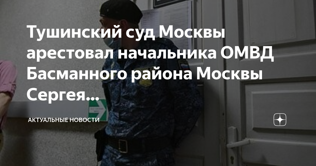 Басманный отдел полиции