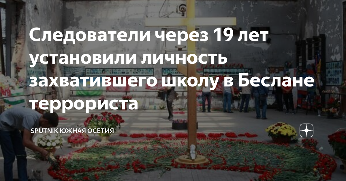 Список террористов в беслане кто захватил. Личность террориста. Личности террористов в Беслане.