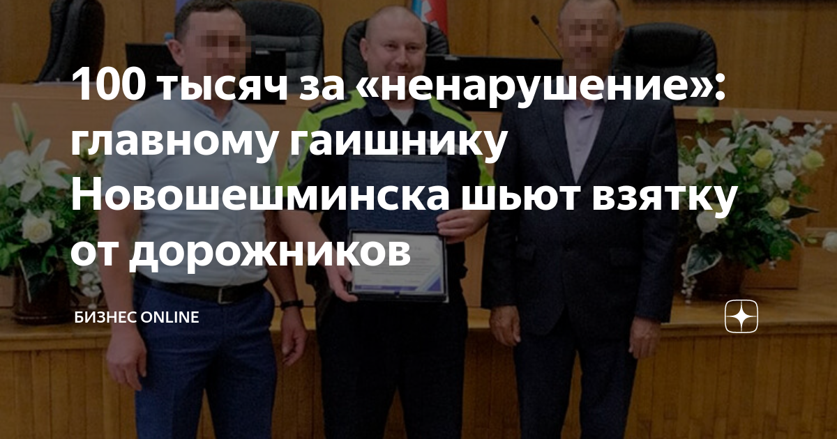 100 тысяч за «ненарушение»: главному гаишнику Новошешминска шьют взятку ...