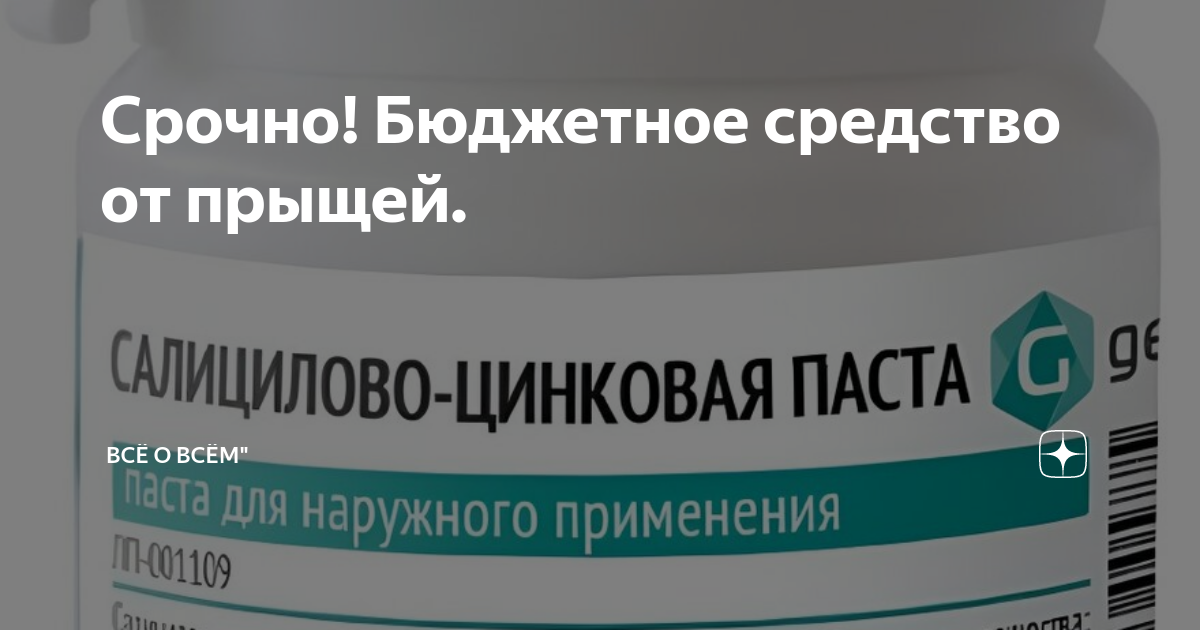 Салицилово-цинковая паста (Лассара) 25 г туба