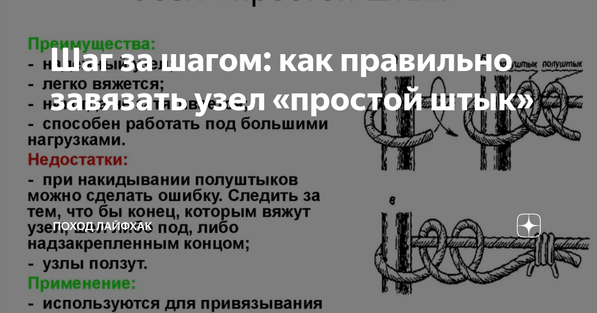 Как завязать узел штык Простой штык узел