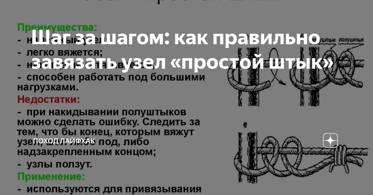 Шаг за шагом: как правильно завязать узел "простой штык" Поход лайфхак Дзен