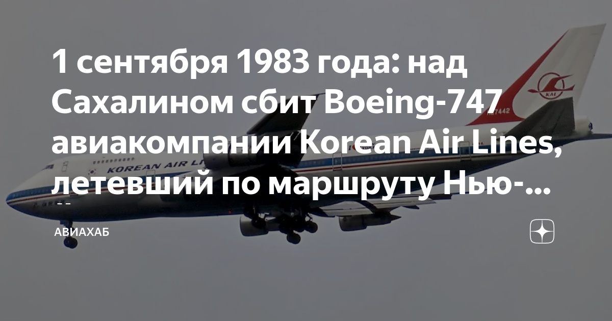 Катастрофа boeing 747 над тайваньским проливом. Катастрофа Боинг 747 над Сахалином. Самолет Аэрофлот. Аэрофлот рейсы в Китай. Аэрофлот начал рейс Красноярск Бангкок