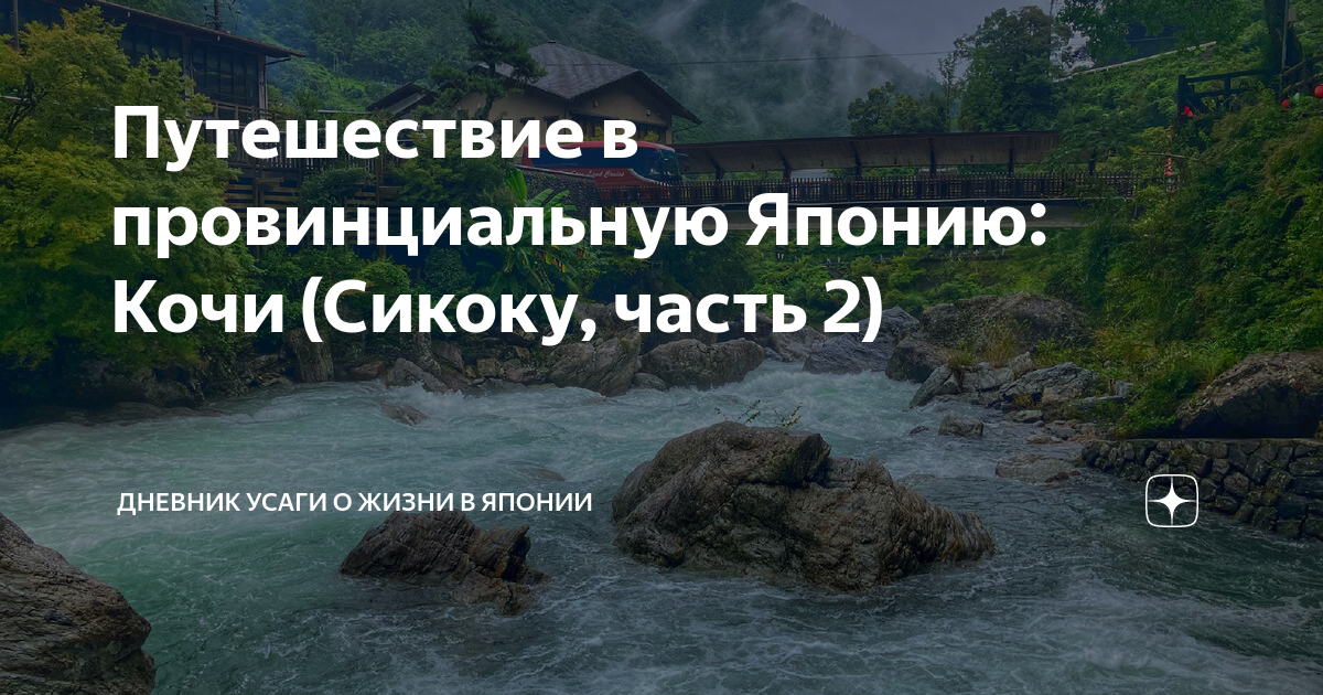 Долина ия остров Сикоку Япония