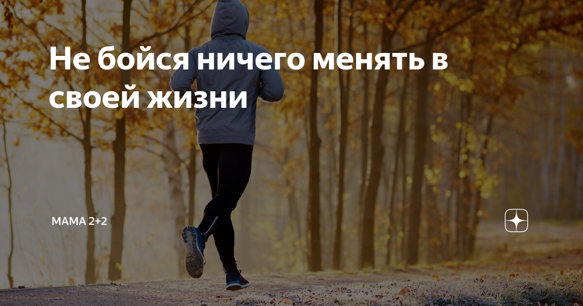 почему не хочется ничего менять в жизни