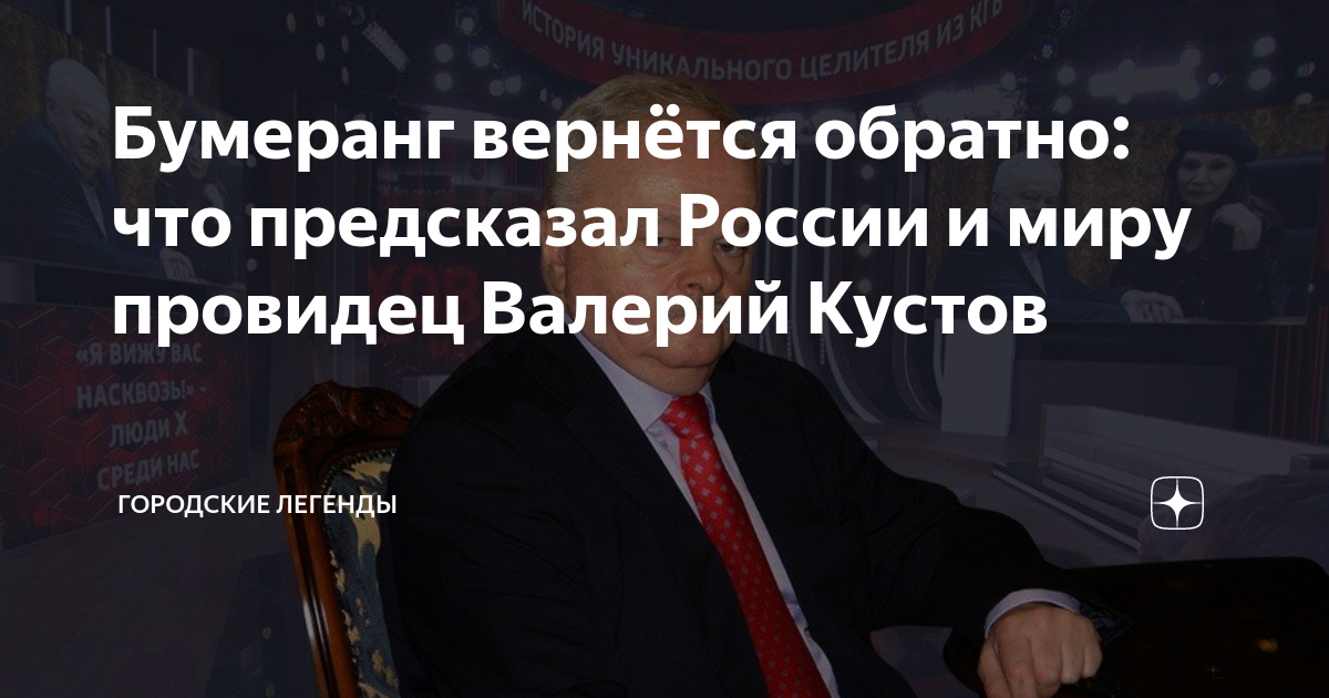 Бумеранг вернётся обратно: что предсказал России и миру провидец ...