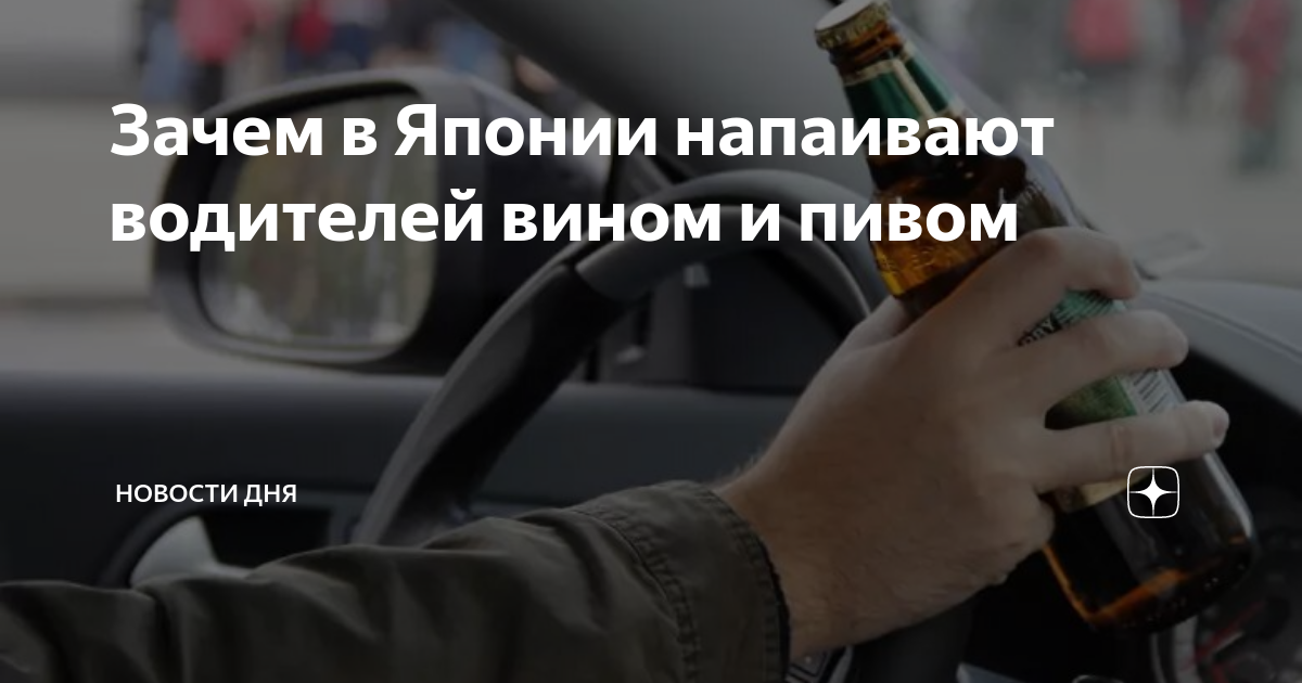 Алкоголь за рулем. Пить нельзя рулить. Поятный за рулем. Нельзя пить за рулем. Вождение в состоянии алкогольного опьянения.