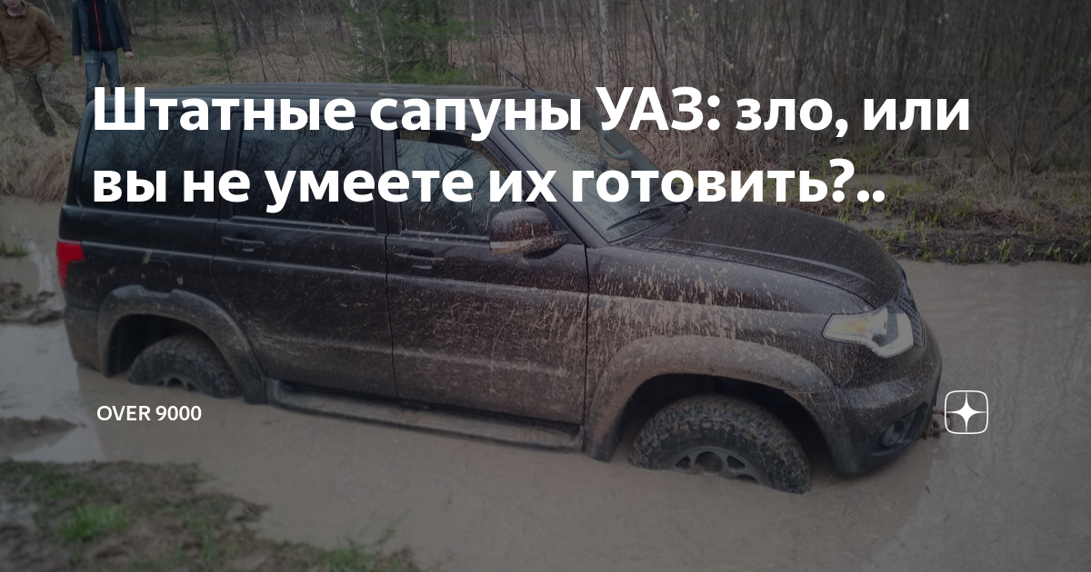 Штатные сапуны УАЗ: зло, или вы не умеете их готовить?.. | OVER 9000 | Дзен