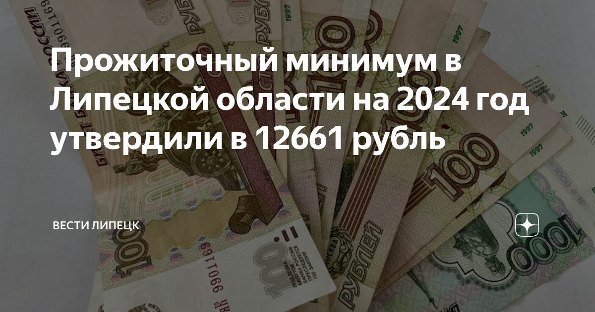 Прожиточный минимум в сургуте на 2024