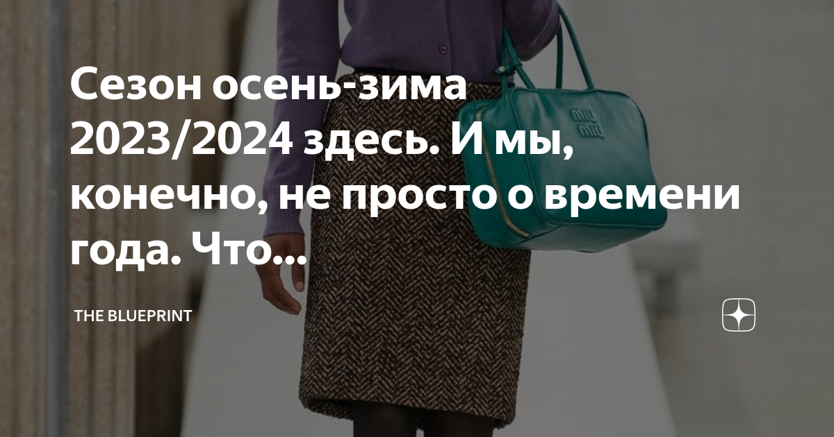 Модные сумки осень зима 2023 2024 женские