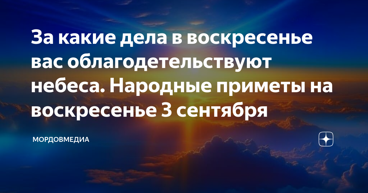 К чему чихнуть в воскресенье