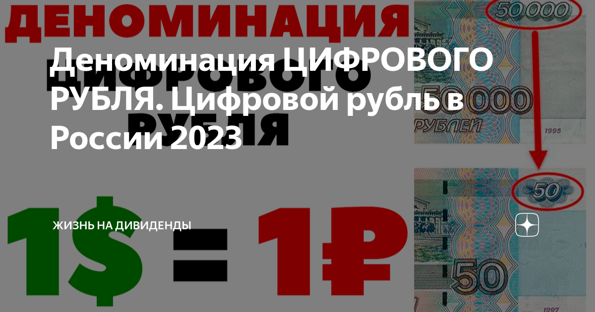 Деноминация рубля. Деноминация рубля. Деноминация 1998. Деньги 1998 года. Как выглядит деноминация.