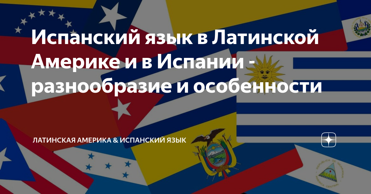 почему испанский и английский распространены