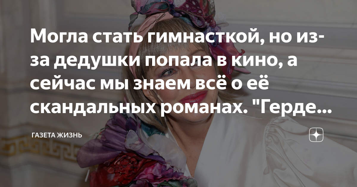 Могла стать гимнасткой, но из-за дедушки попала в кино, а сейчас мы ...