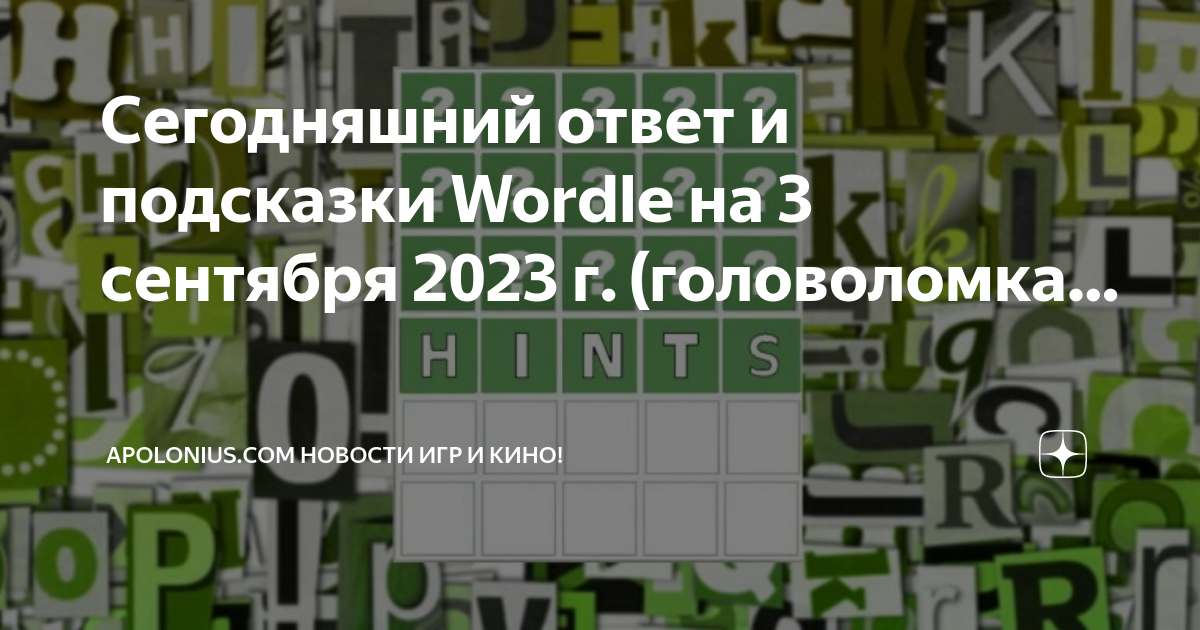 Сегодняшний ответ wordle the password. Сегодняшний ответ Wordle. Сегодняшний ответ Wordle 10 февраля. Сегодняшний ответ Wordle the password game. Какой сегодняшний ответ в Wordle на английском.