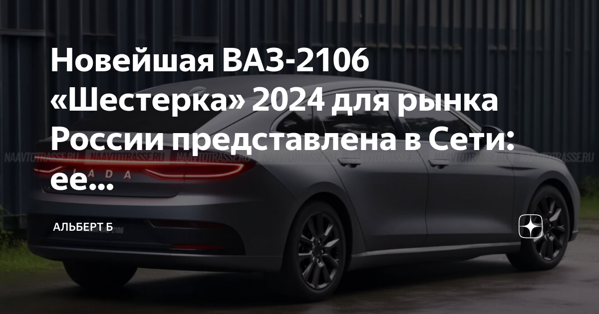Тойота возвращается ли на российский рынок 2024. Шестерка 2024. Новая ВАЗ 2106 2024. Новая шестерка 2024 год.