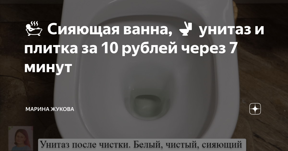 🛀 Сияющая ванна, 🚽 унитаз и плитка за 10 рублей через 7 минут | Марина ...