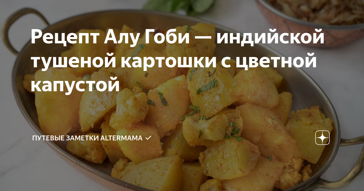 Овощное рагу с цветной капустой и картошкой — рецепт с фото и видео пошагово + отзывы