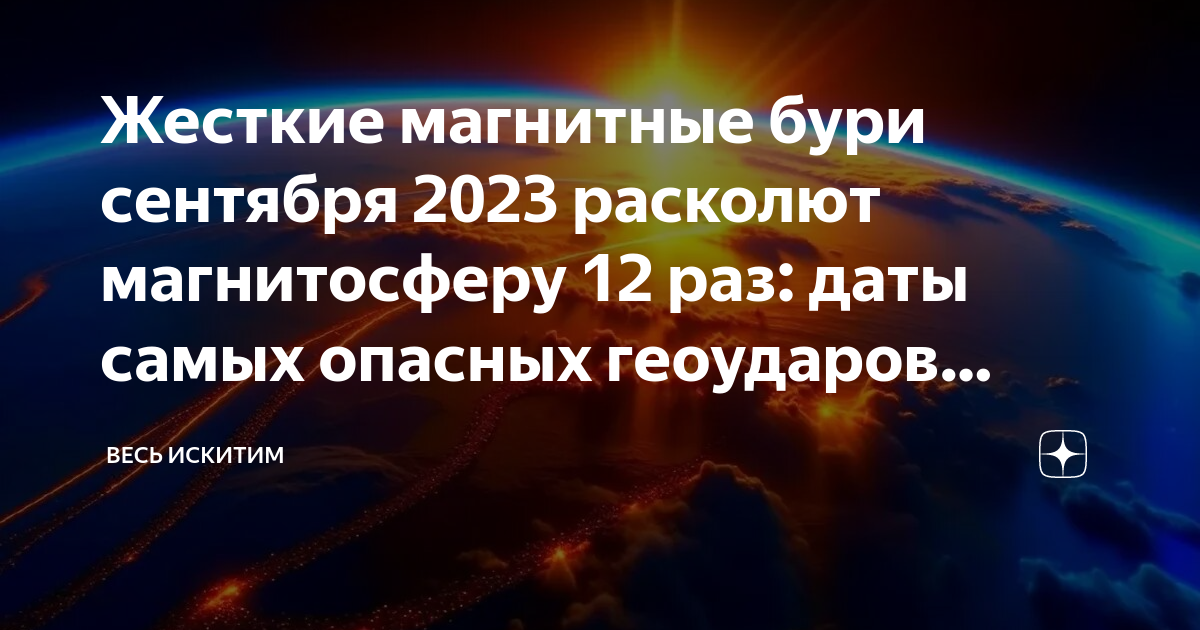 Магнитные бури 10 января 2024