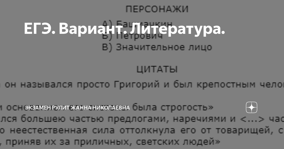 литература егэ разбор заданий