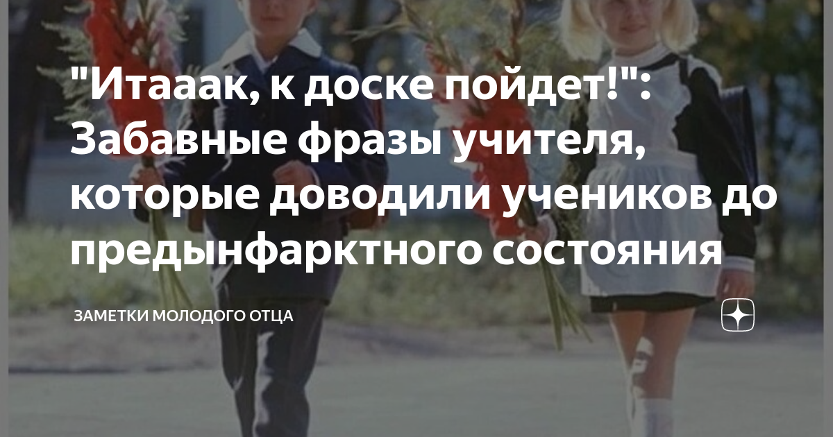 "Итааак, к доске пойдет!": Забавные фразы учителя, которые доводили ...