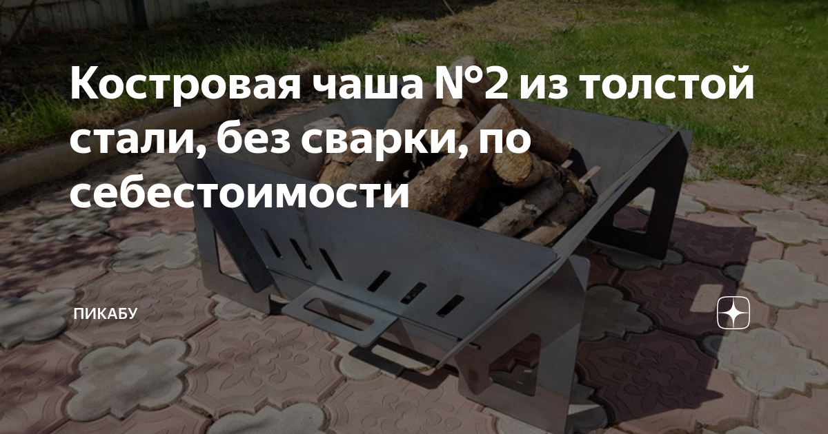 Костровая чаша волки сфера. Ториэль огонь. Костровые чаши для дачи. Майнкрафт ториэль. Ториэль костровые чаши.