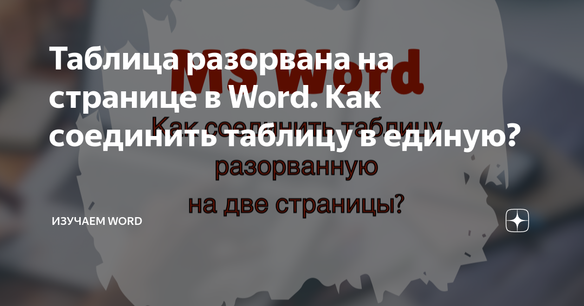 Ответы Mail: Можно в word поставить две узкие таблицы рядом на одном листе?