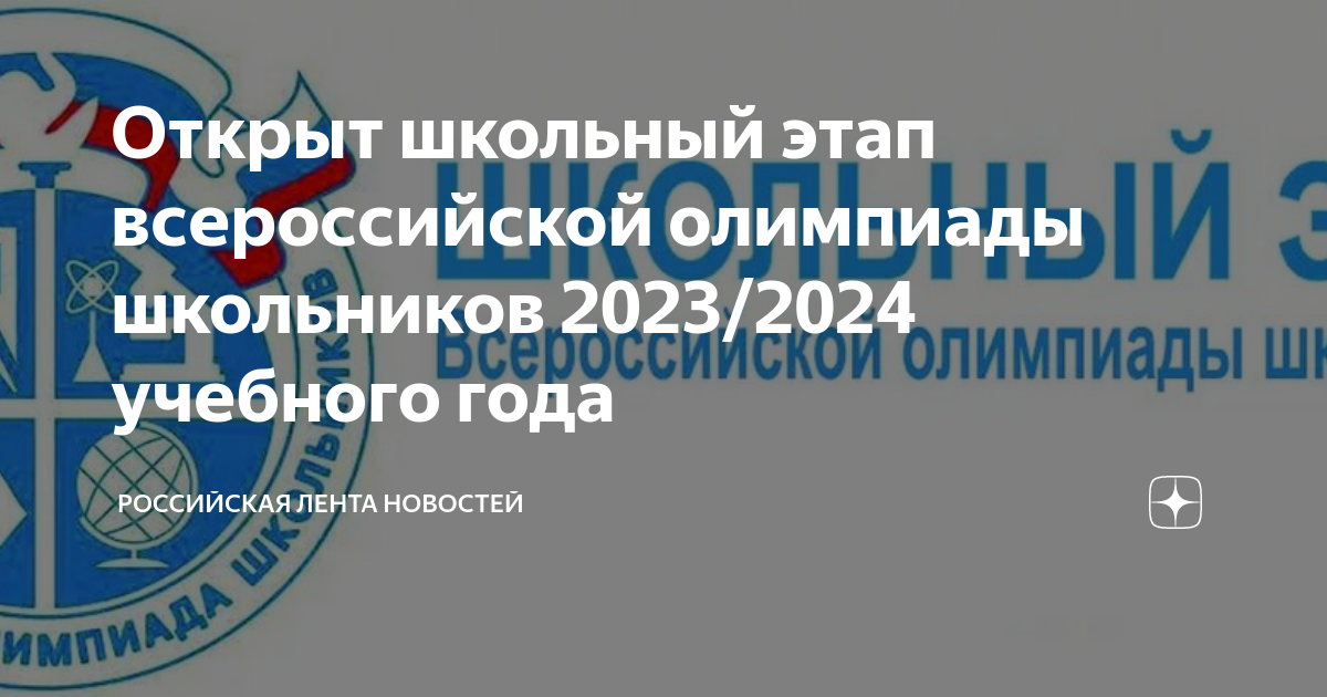 Протоколы всош 2024 региональный